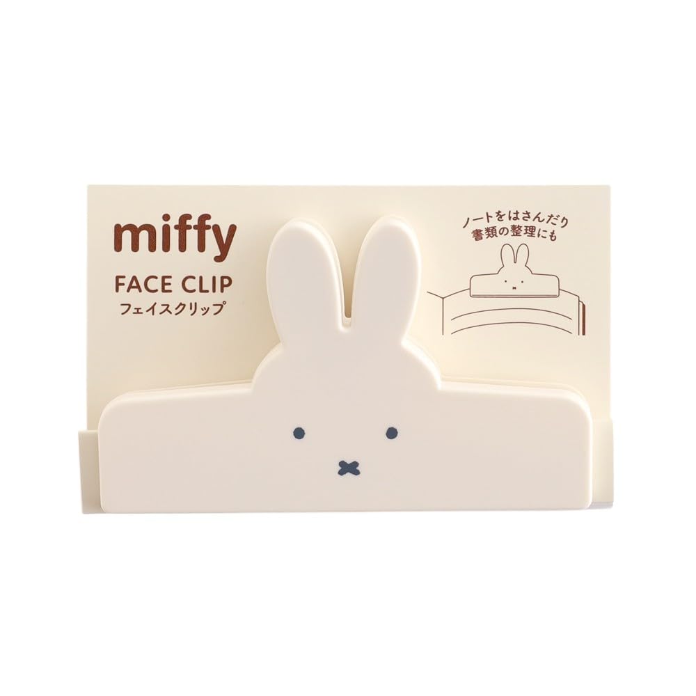 miffyページ miffy フェイスクリップ<beige> BM-378 | デザイン